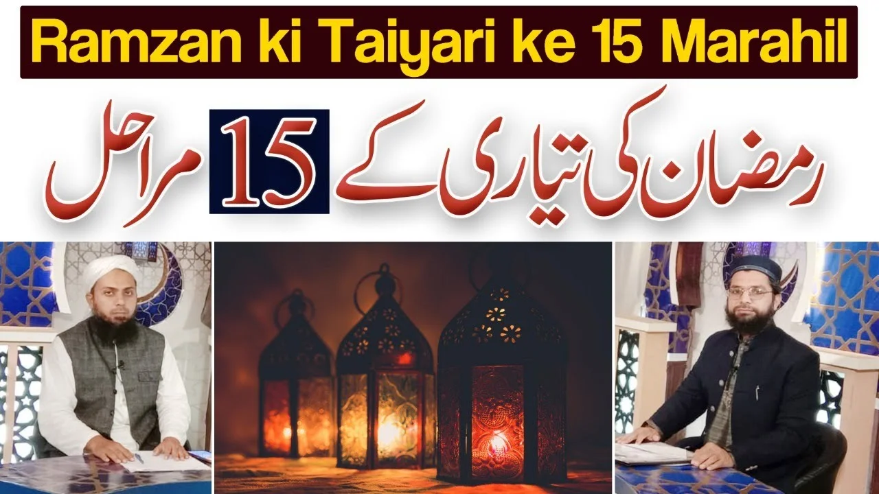 Ramazan Ki Tayari Ky 15 Marahil